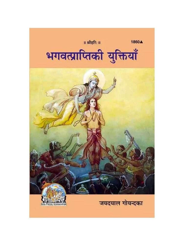Geetapress Bhagwat Prapti ke yuktiyan (1860) - Achleshwar
