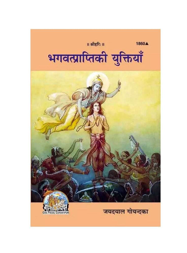 Geetapress Bhagwat Prapti ke yuktiyan (1860)