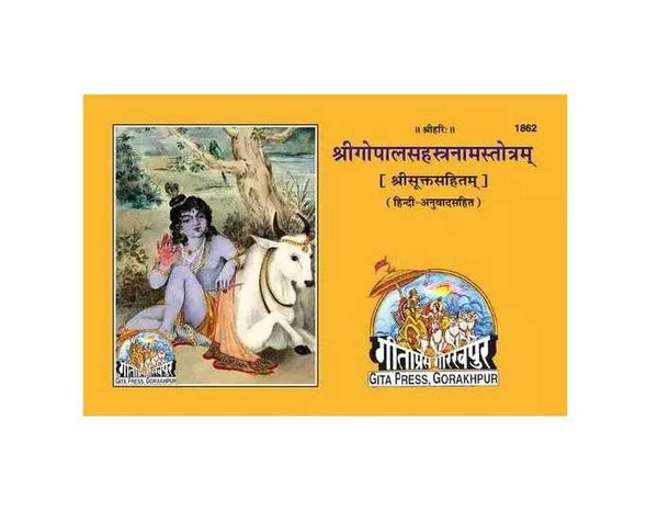 Geetapress Gopal Sahastranam Satik (Code-1862) - Achleshwar