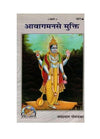 Geetapress Avagman se Mukti (Code-1871) - Achleshwar