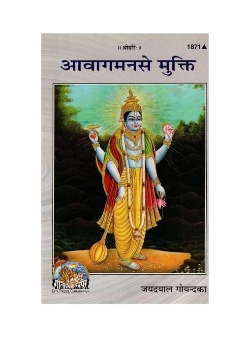 Geetapress Avagman se Mukti (Code-1871) - Achleshwar