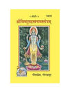 Geetapress Vishnu Sahastranaam Satotra (Pack of 3)