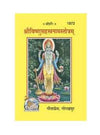 Geetapress Vishnu Sahastranaam Satotra (Pack of 3) - Achleshwar