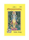 Geetapress Vishnu Sahastranaam Satotra (Pack of 3) - Achleshwar
