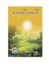 Geetapress Ek Mahapurush Ke Anubhav Ki Baten - Achleshwar