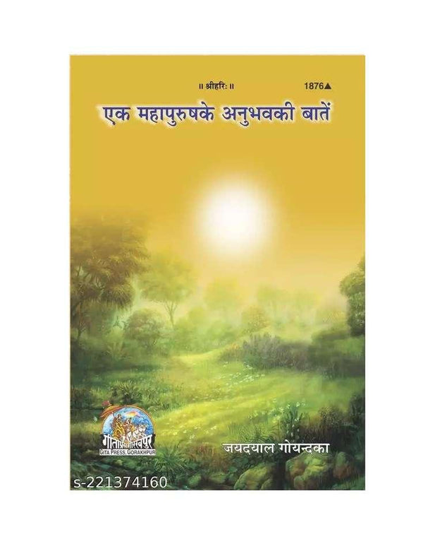 Geetapress Ek Mahapurush Ke Anubhav Ki Baten - Achleshwar