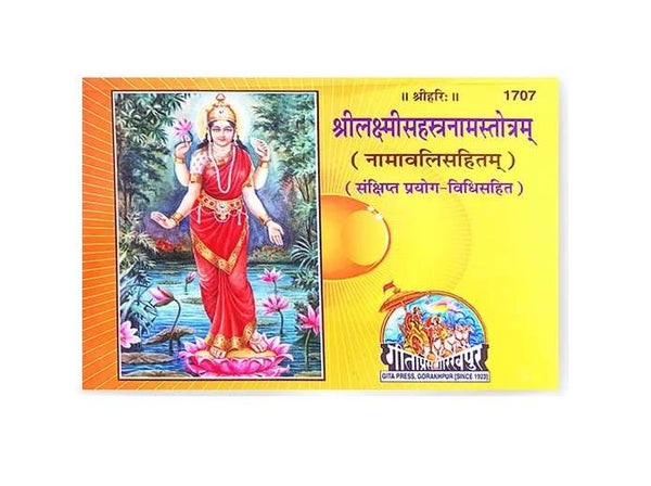 Gitapress Sri Laxmisahastra Strotam (Code-1707)