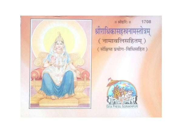 Gitapress Radhika Sahastranam Satotram (1708)