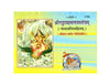 Gitapress Ganga Sahastranam Strotam (1709) - Achleshwar