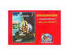 Gitapress Sri Sita Sahastranam Satotram(Code-1704)