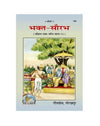 Geetapress religious book, illustrated cover with figures and temple scene