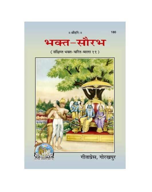 Geetapress religious book, illustrated cover with figures and temple scene