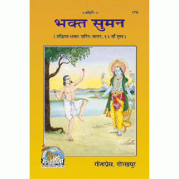 Gitapress Bhakt Suman (Code-179)