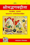 Geeta Padachhed Anvaya Gitapress(Code-17) - Achleshwar