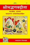 Hindi religious book cover with yellow background, red border, and illustration of seated figures
