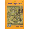 Gitapress Bhakt-Sudhakar (Code-181) - Achleshwar