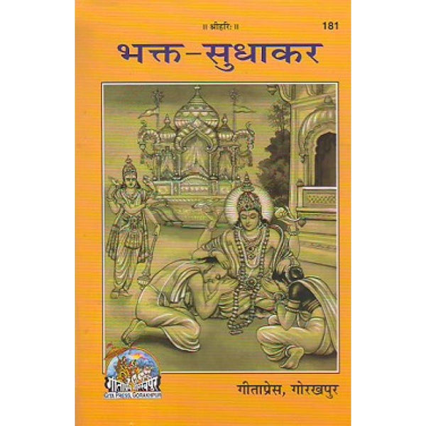 Gitapress Bhakt-Sudhakar (Code-181)
