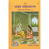 Gitapress Bhakt Mahilaratna (Code-182) - Achleshwar