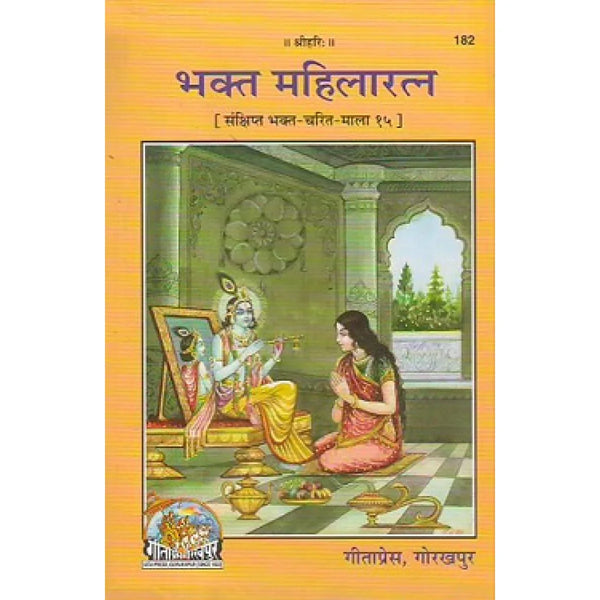 Gitapress Bhakt Mahilaratna (Code-182) - Achleshwar