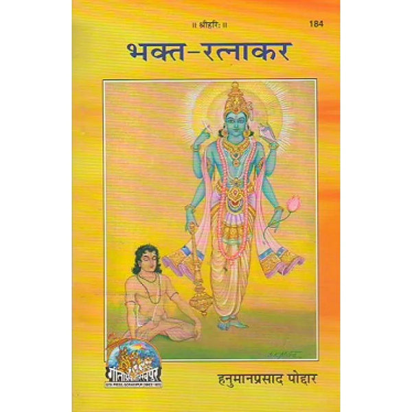 Gitapress Bhakt Ratnakar (Code-184) - Achleshwar