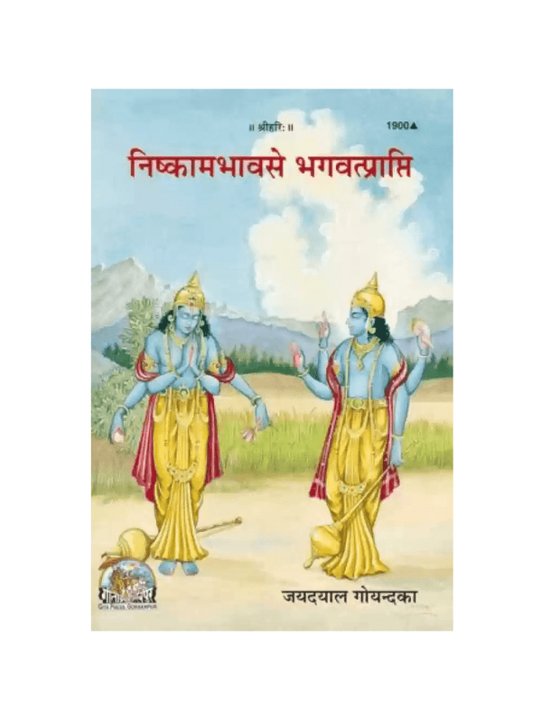 Geetapress Nishkam Bhav se Bhagwtprapti(1900)