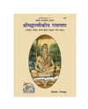 Geetapress Valmiki Ramayan (Code-1907) - Achleshwar