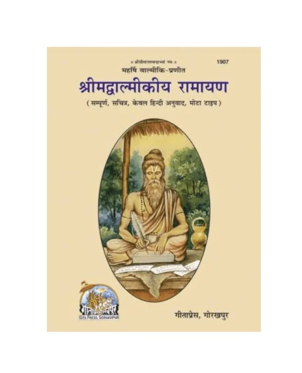 Geetapress Valmiki Ramayan (Code-1907) - Achleshwar