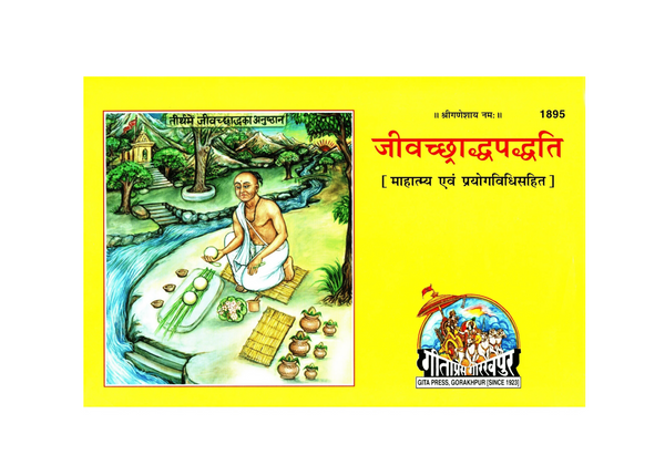 Geetapress Jivchchhradhapadhati (Code-1895)