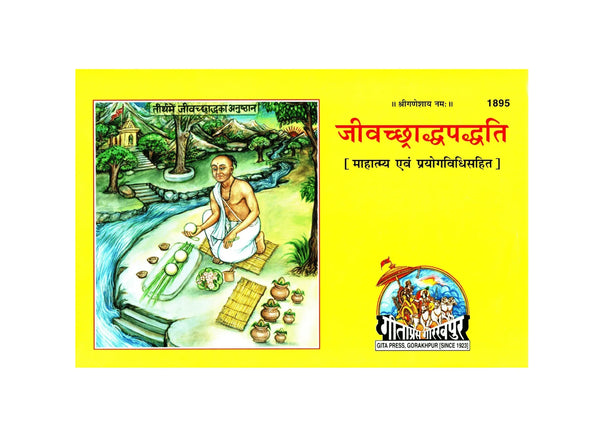 Geetapress Jivchchhradhapadhati (Code-1895) - Achleshwar
