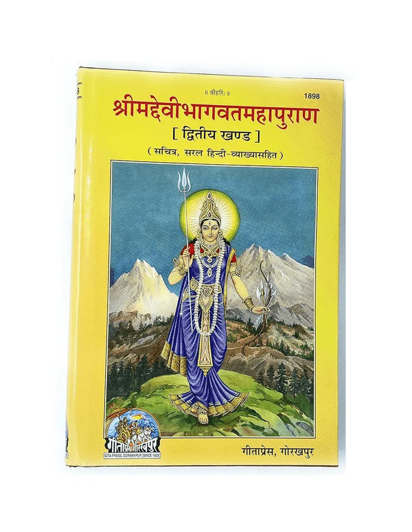 Geetapress Devi Bhagwat-Mahapuran Vol- 1 & 2 - Achleshwar