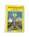 Geetapress Srimad Devi Bhagwat-Mahapuran Vol-2 - Achleshwar