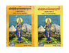 Geetapress Devi Bhagwat-Mahapuran Vol- 1 & 2 - Achleshwar