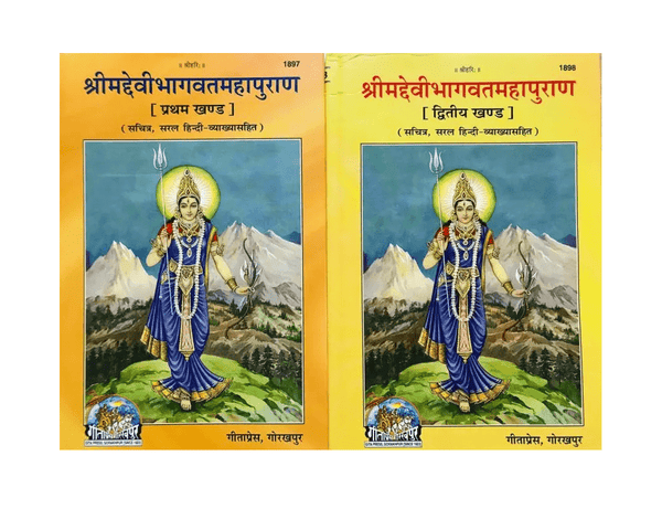 Geetapress Devi Bhagwat-Mahapuran Vol- 1 & 2