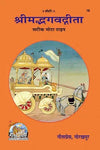 Gitapress Gita Hindi Commentary(Code-18) - Achleshwar