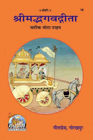 Gitapress Gita Hindi Commentary(Code-18)