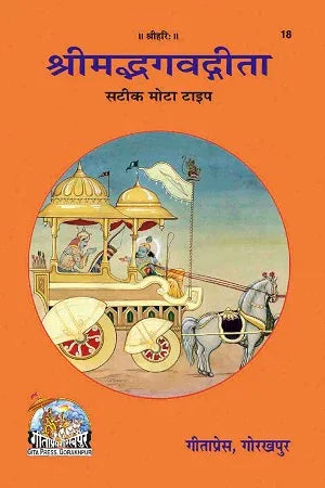 Gitapress Gita Hindi Commentary(Code-18) - Achleshwar