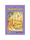Geetapress religious book cover, purple with sage, seated figure, and large flames