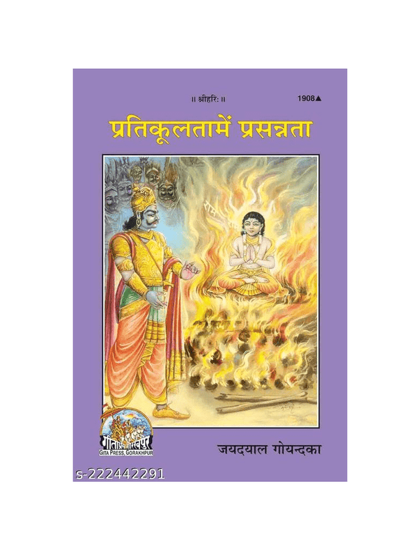 Geetapress Pratikulta mein Prasanta (Code-1908)