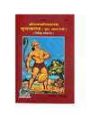 Geetapress Sundarkand (Code-1919) - Achleshwar
