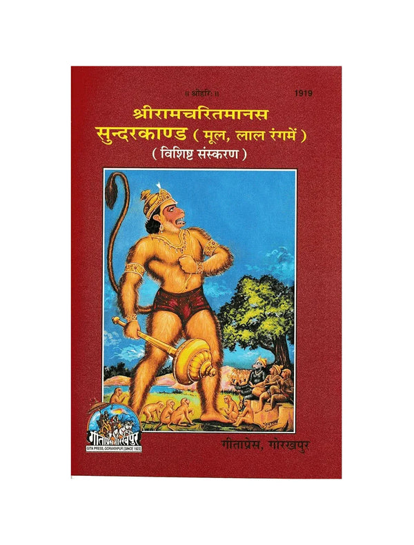 Geetapress Sundarkand (Code-1919) - Achleshwar