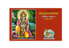 Geetapress Color Hanuman Chalisa (Code-1917)