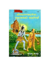 Geetapress Gita Mahtmya Ki Kahaniyan(1938) - Achleshwar
