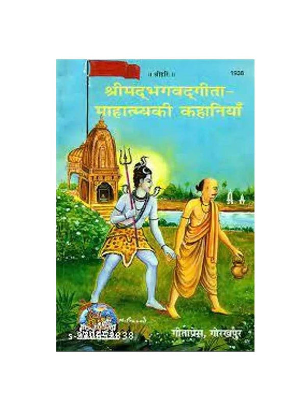 Geetapress Gita Mahtmya Ki Kahaniyan(1938) - Achleshwar