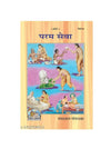 Geetapress Param Seva religious book with illustrated cover, Code 1944