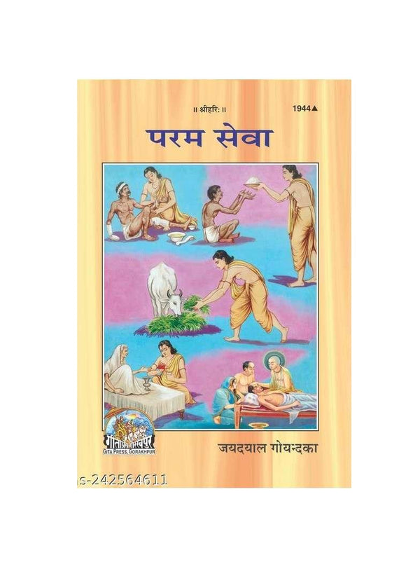 Geetapress Param Seva (Code-1944) - Achleshwar