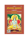 Geetapress Sri Bhagavat Sudhasagar (Code-1945) - Achleshwar