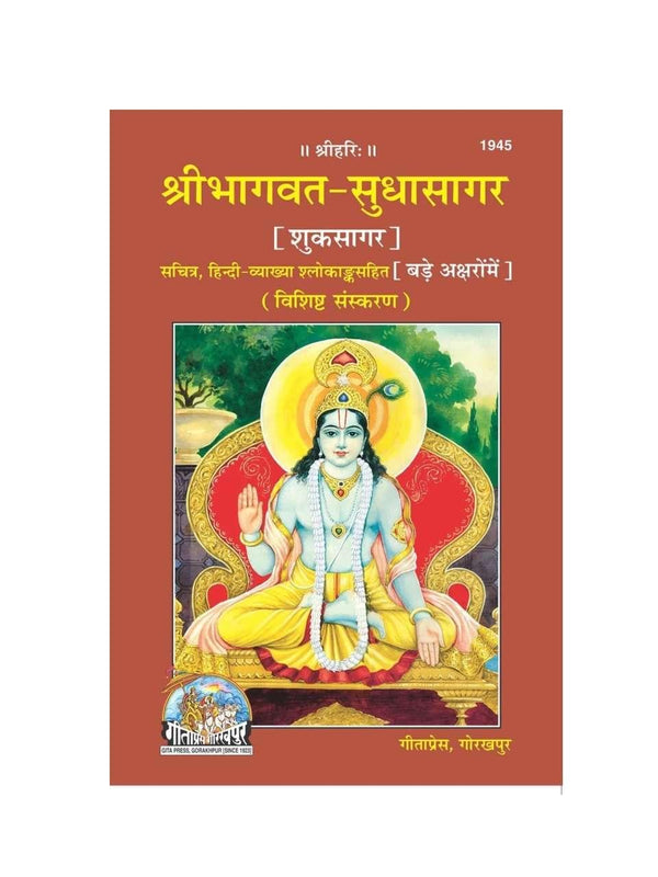 Geetapress Sri Bhagavat Sudhasagar (Code-1945) - Achleshwar