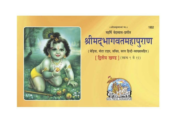 Geetapress Srimad Bhagavat-Mahapurana Vol-2 book cover with Krishna illustration