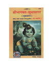 Geetapress Srimadbhagawat Sudhasagar(1930) - Achleshwar
