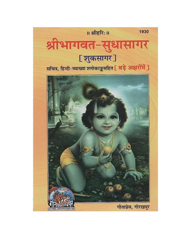 Geetapress Srimadbhagawat Sudhasagar(1930) - Achleshwar